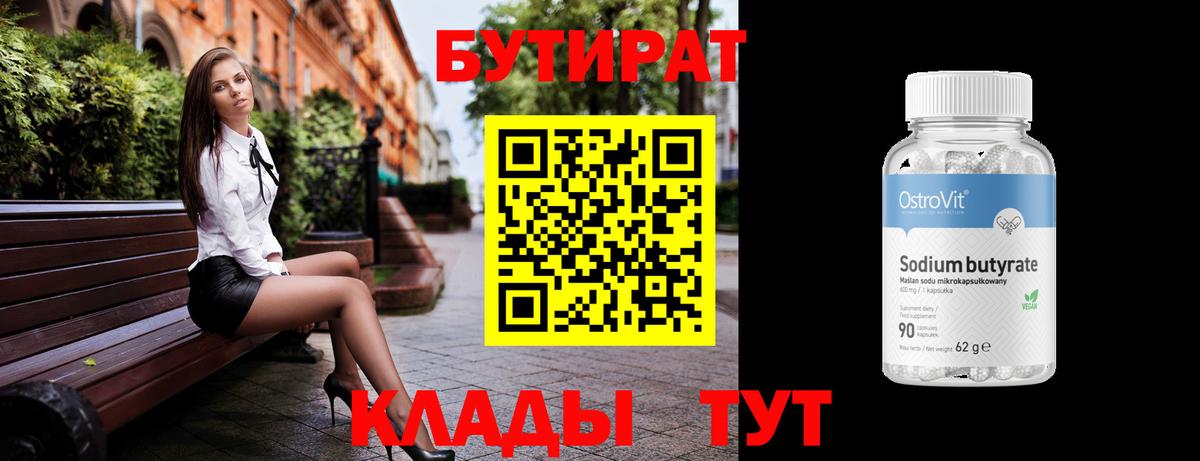 БУТИРАТ бутандиол Балашиха