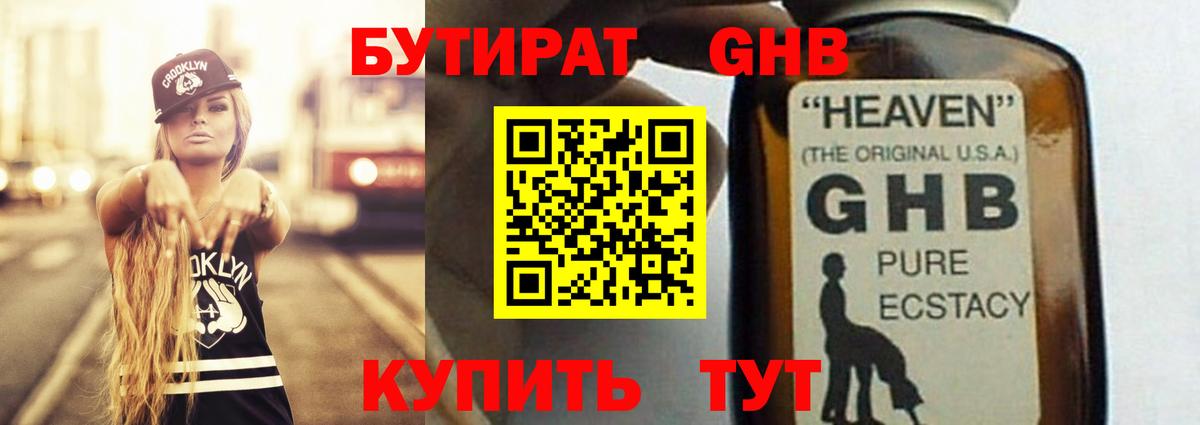 Бутират BDO 33%  Вход с VPN  Балашиха 