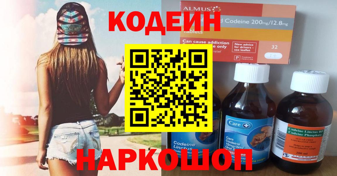 Кодеиновый сироп Lean напиток Lean (лин)  Вход с VPN  Кодеиновый сироп Lean Purple Drank  Балашиха 