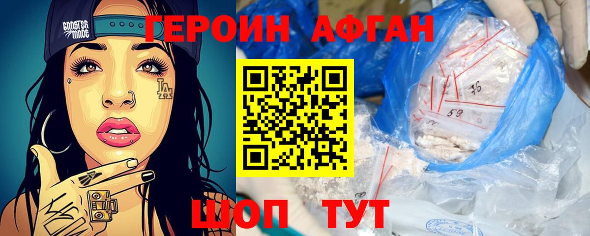 ГЕРОИН белый Балашиха