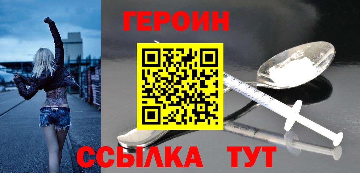 ГЕРОИН VHQ  Вход с VPN  Балашиха 