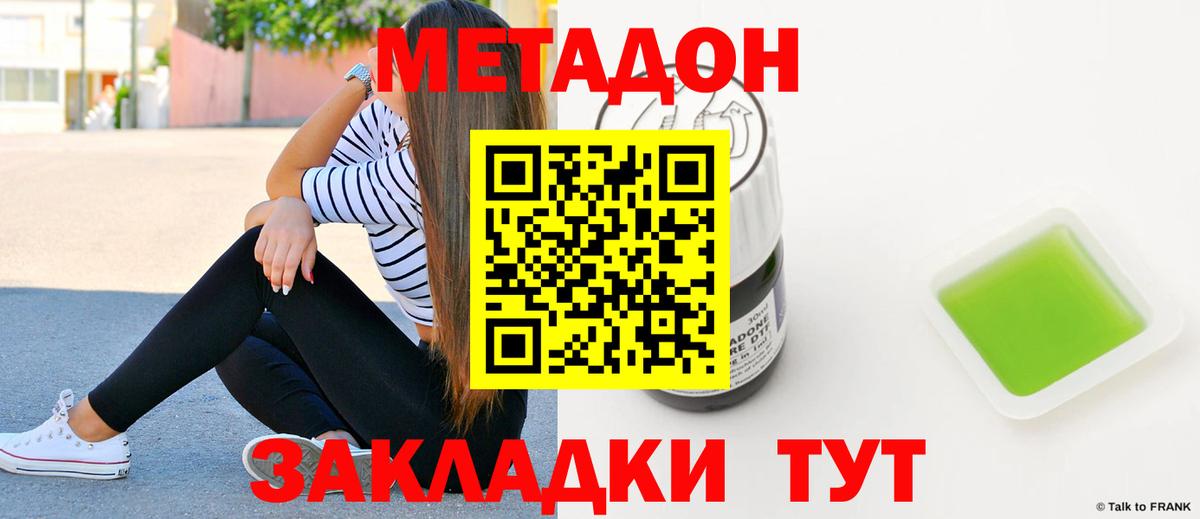 МЕТАДОН methadone  Метадон белоснежный  Вход с VPN  Балашиха 