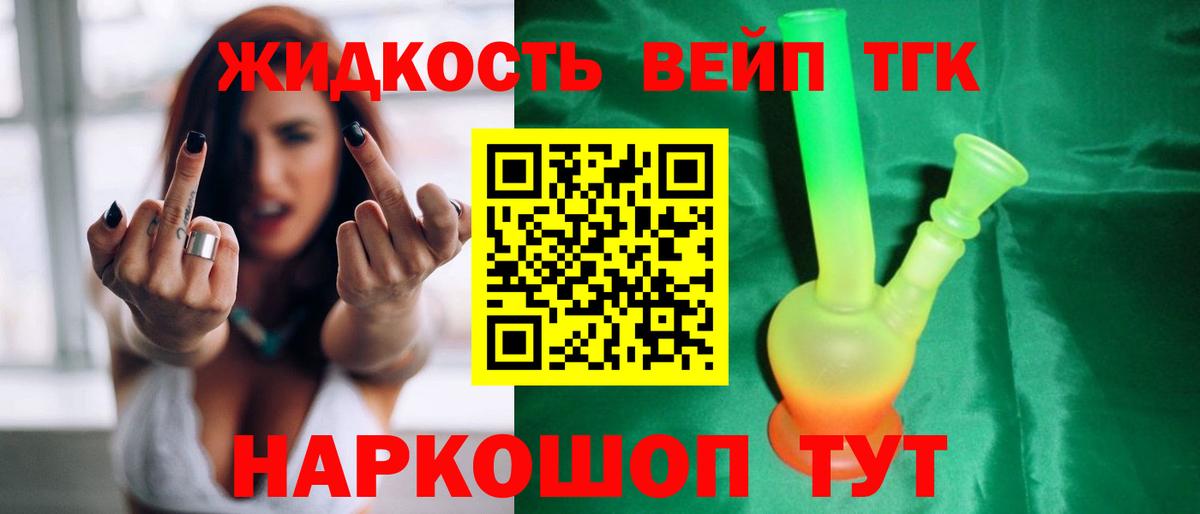 ТГК вейп  Дистиллят ТГК концентрат  Вход с VPN  Балашиха 